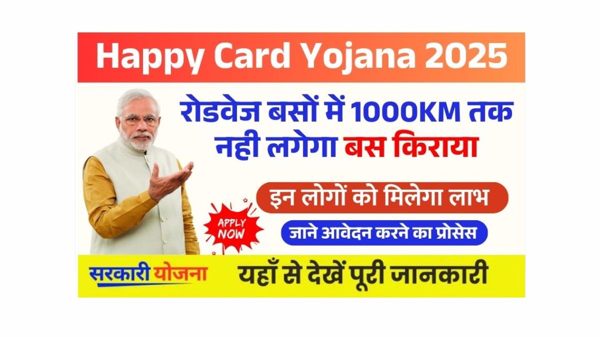 Happy Card Yojana