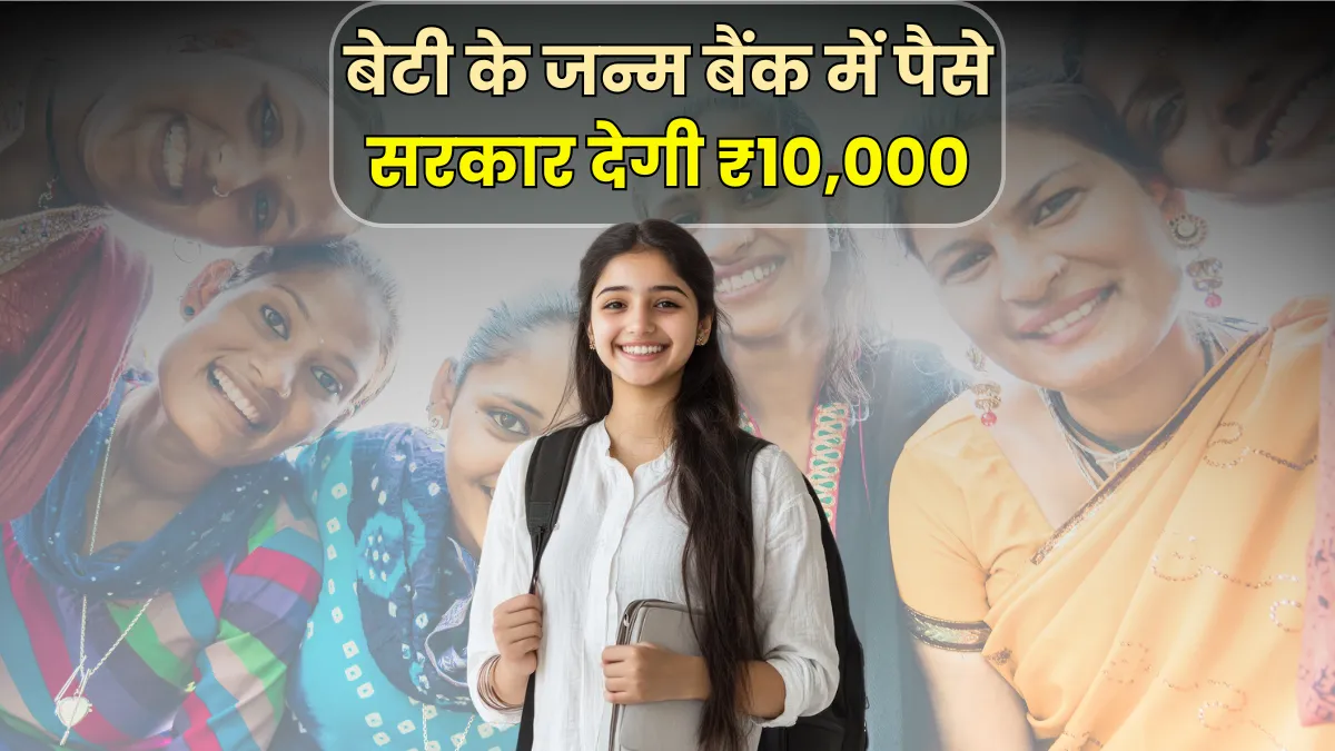 Anmol Beti Yojana JK