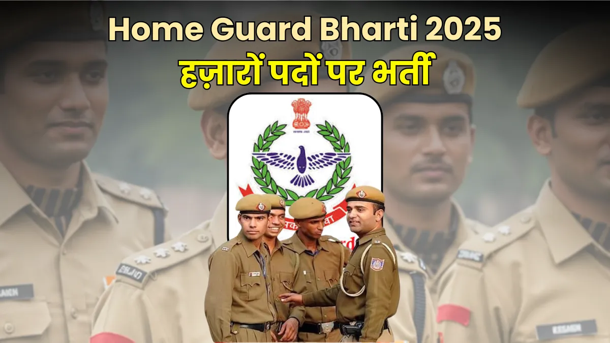Home Guard Bharti 2025
